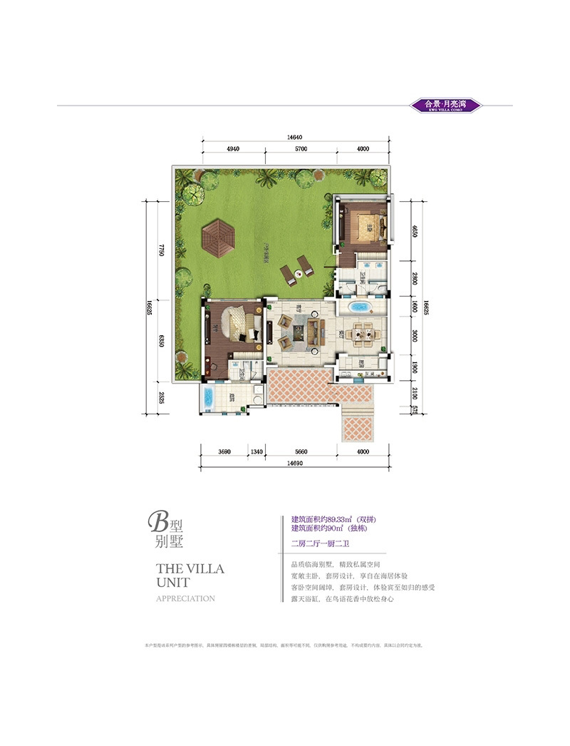 合景月亮湾B型别墅