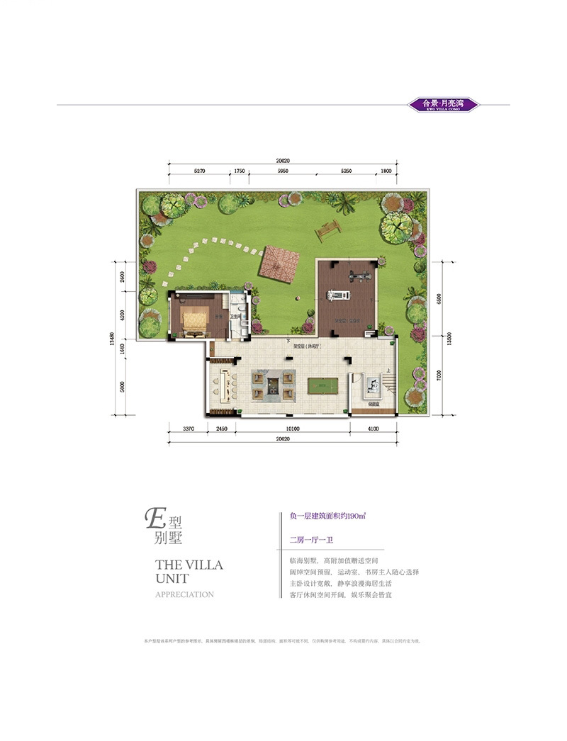 合景月亮湾E型别墅负一层