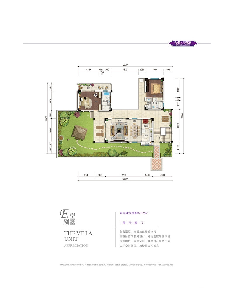 合景月亮湾E型别墅首层