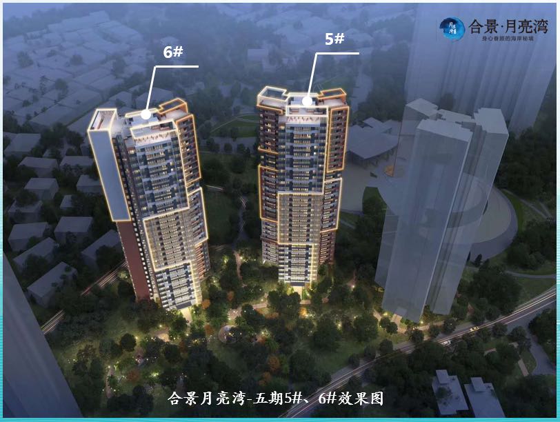 合景月亮湾