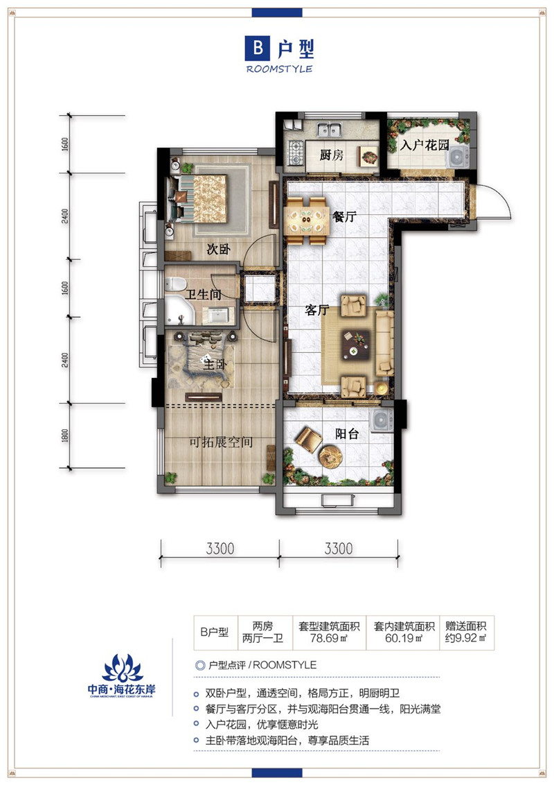 中商海花东岸B户型
