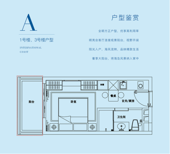 三盛国际海岸A户型