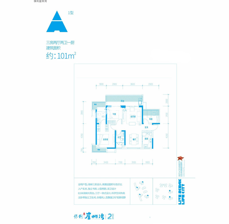 保利崖州湾A1户型 