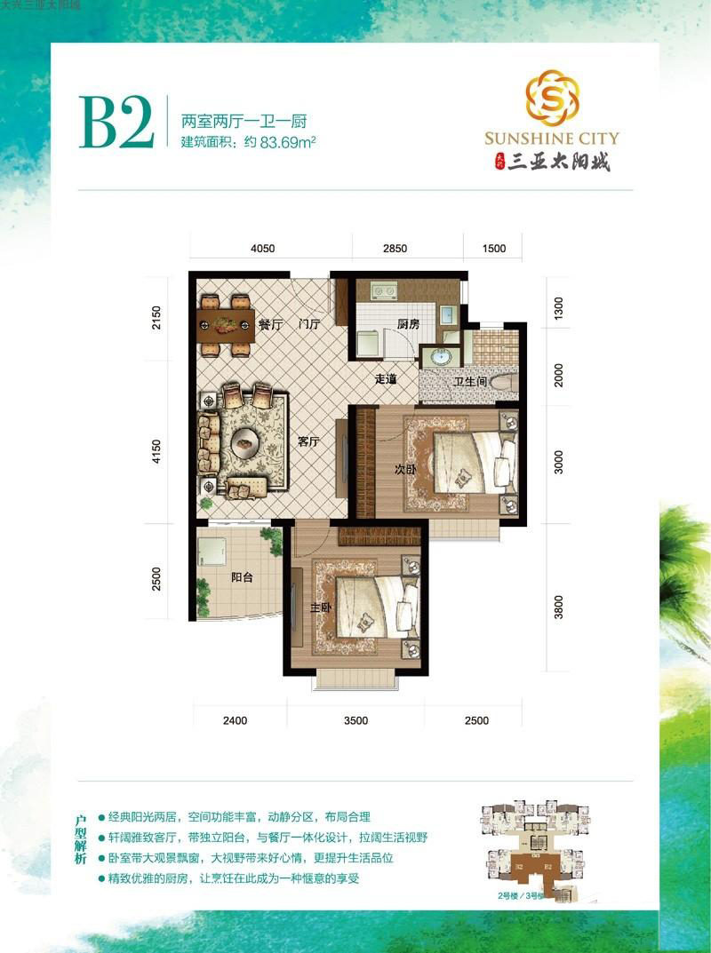 保利崖州湾B2户型 
