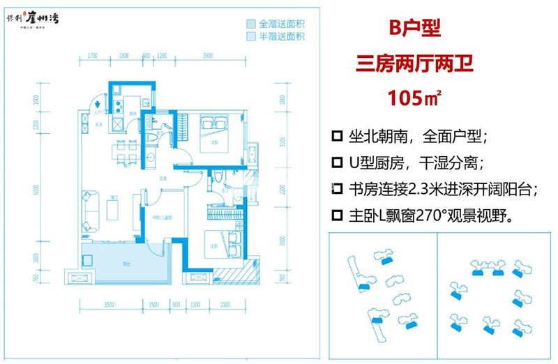 保利崖州湾B户型
