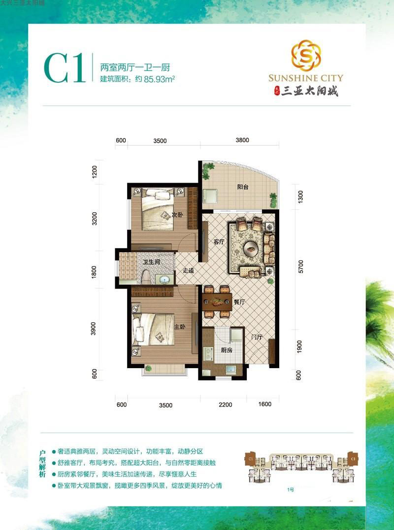 保利崖州湾C1户型