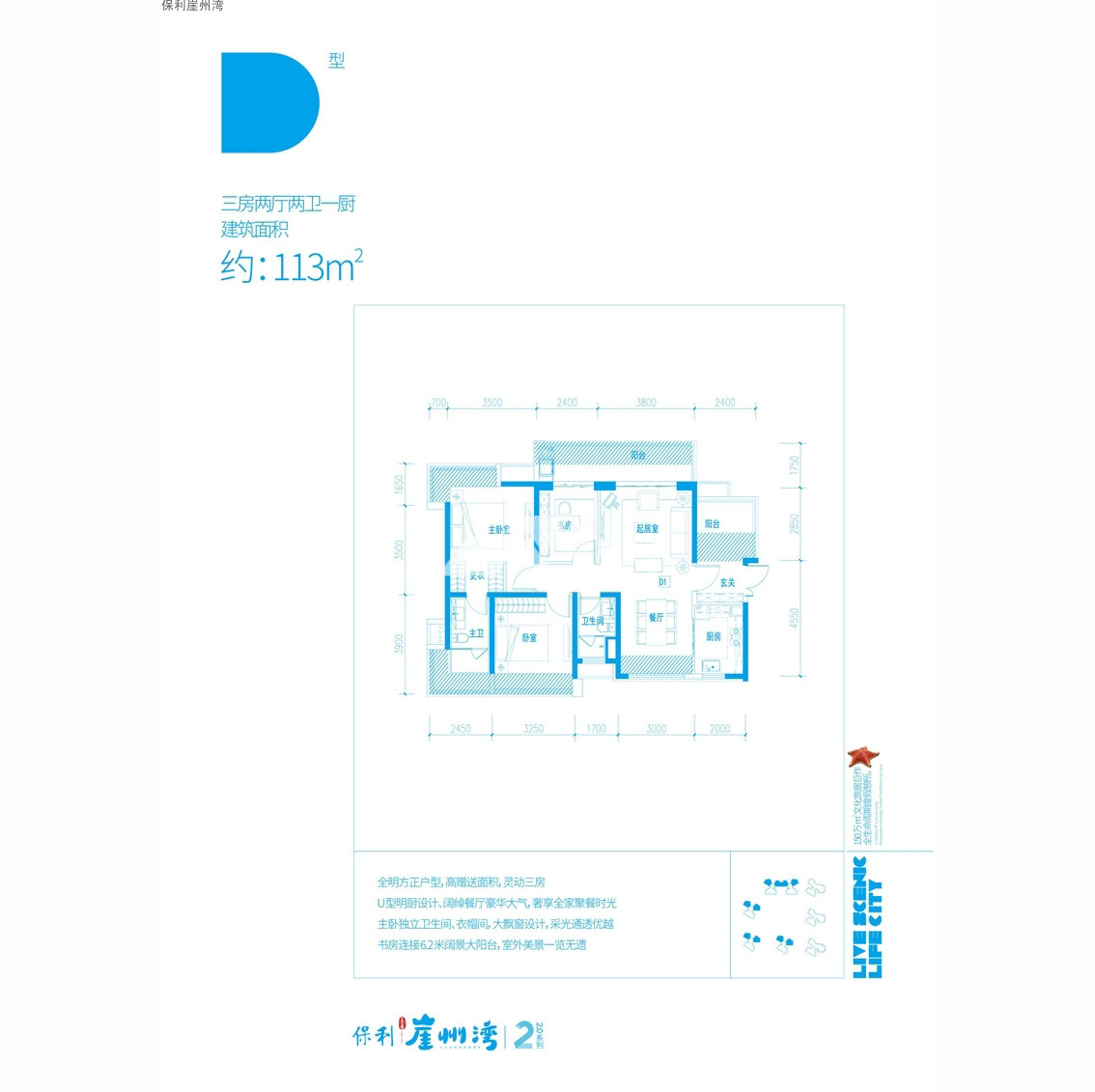 保利崖州湾D户型