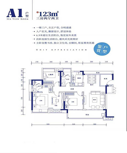 保利浅海A1户型 