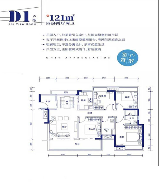 保利浅海D1户型 