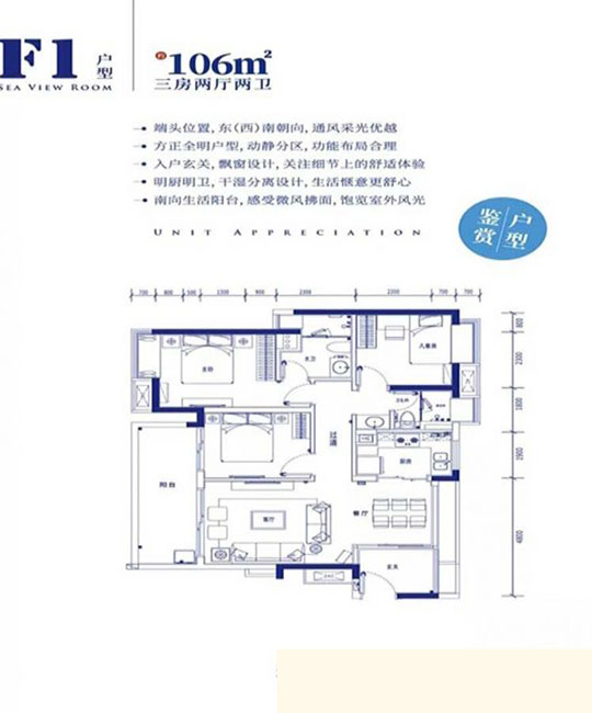 保利浅海F1户型 