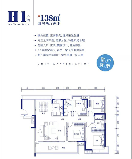 保利浅海H1户型 