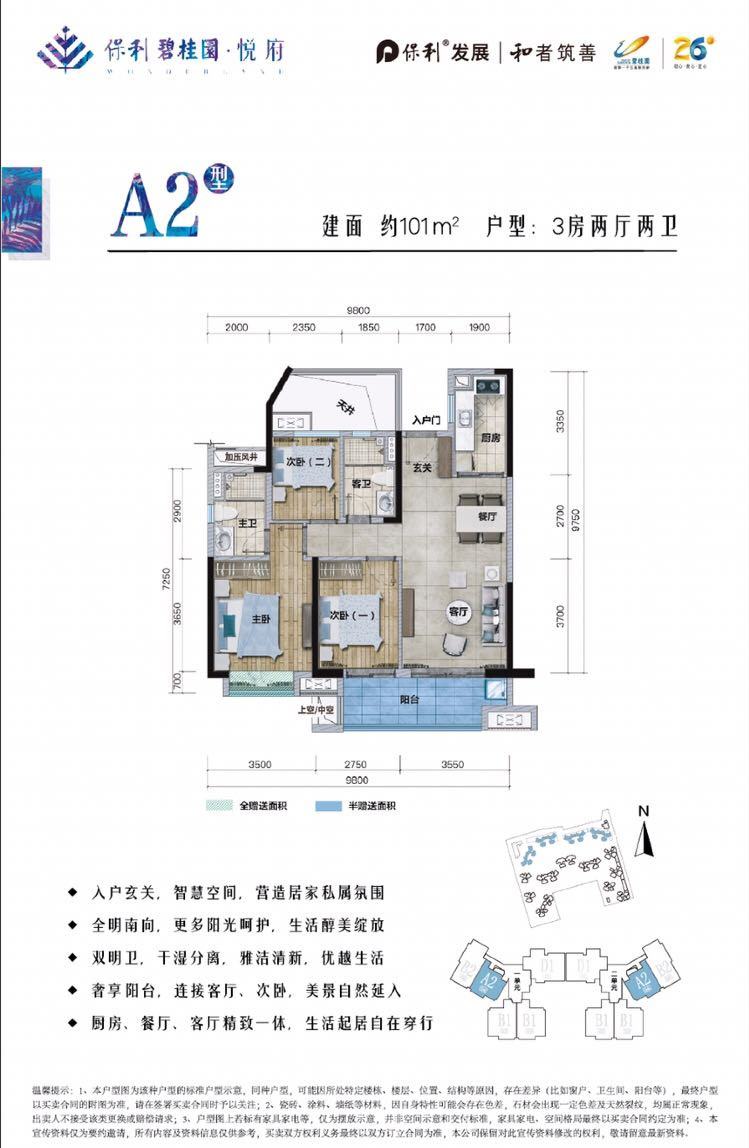 保利碧桂园悦府A2户型