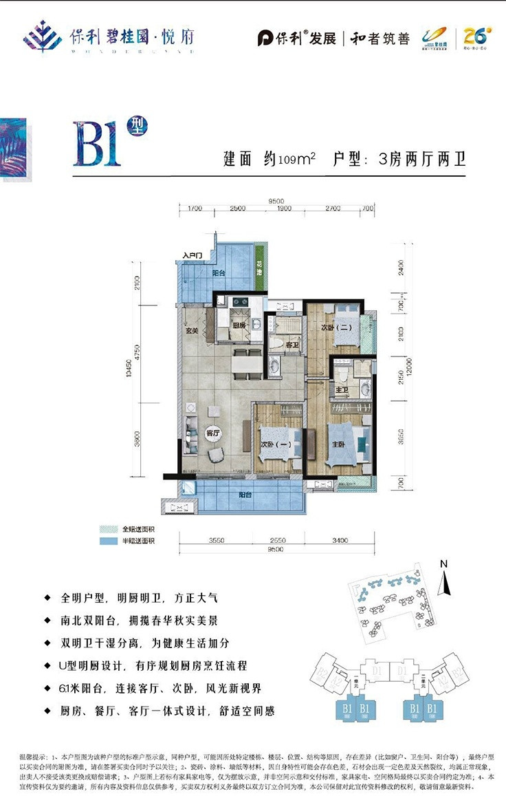 保利碧桂园悦府B1户型