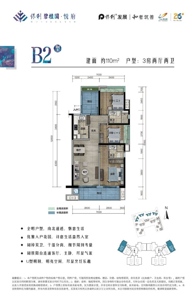 保利碧桂园悦府B2户型