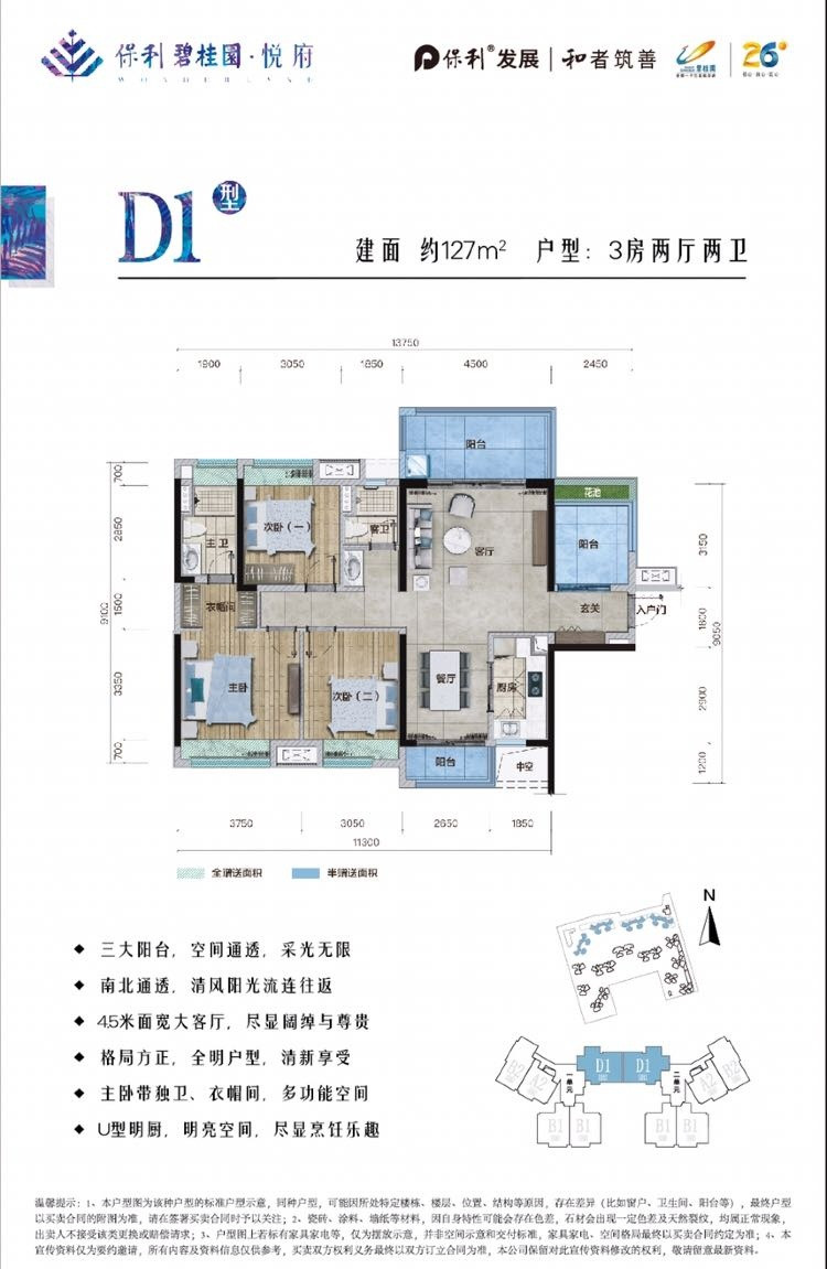 保利碧桂园悦府D1户型