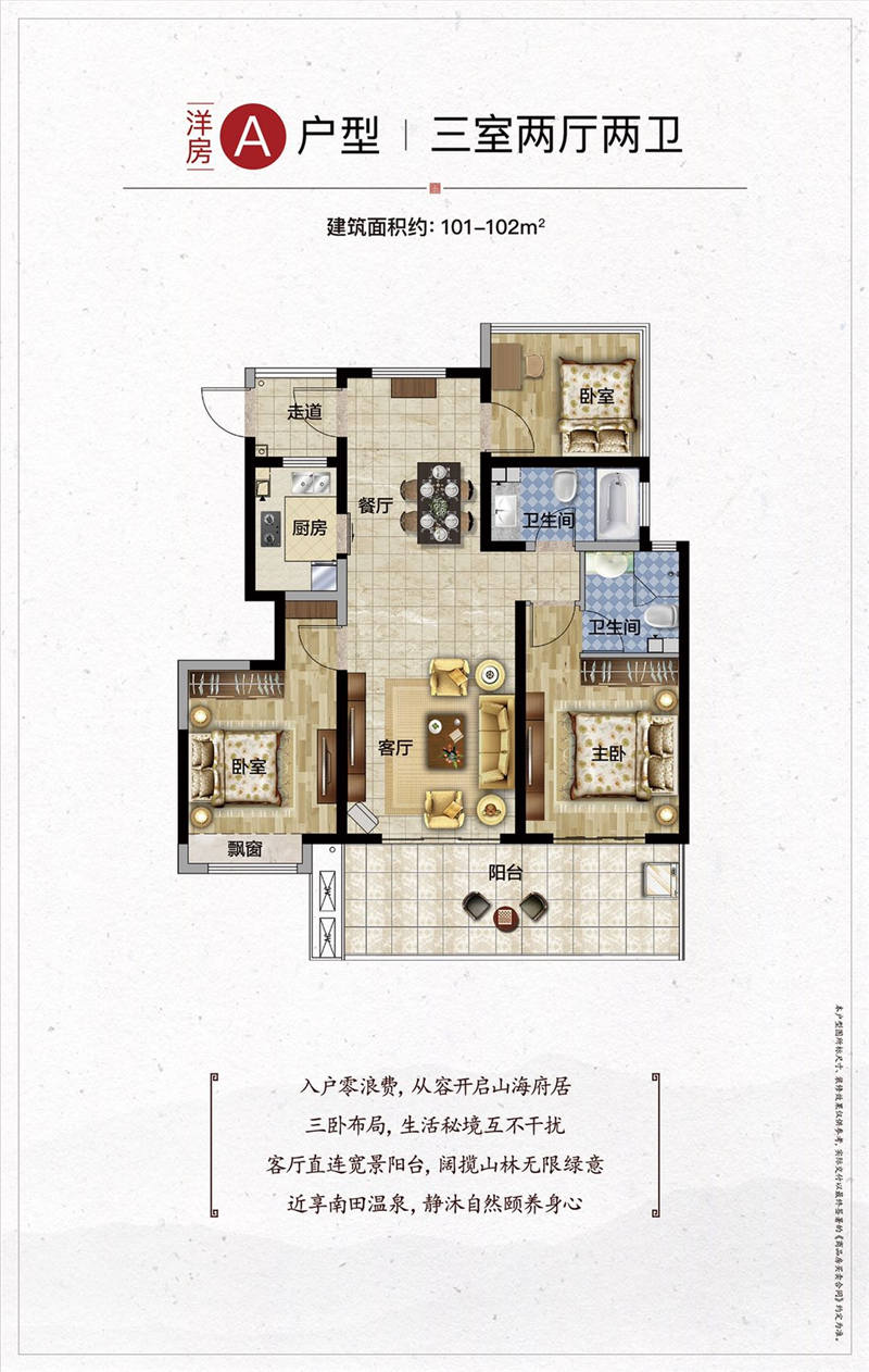 和泓海棠府A户型