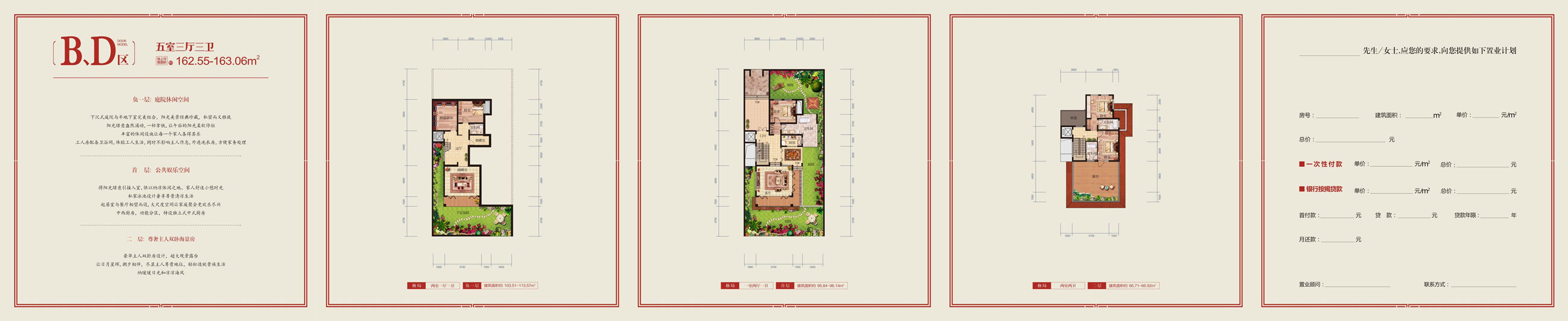 龙沐湾一号别墅B、D区 