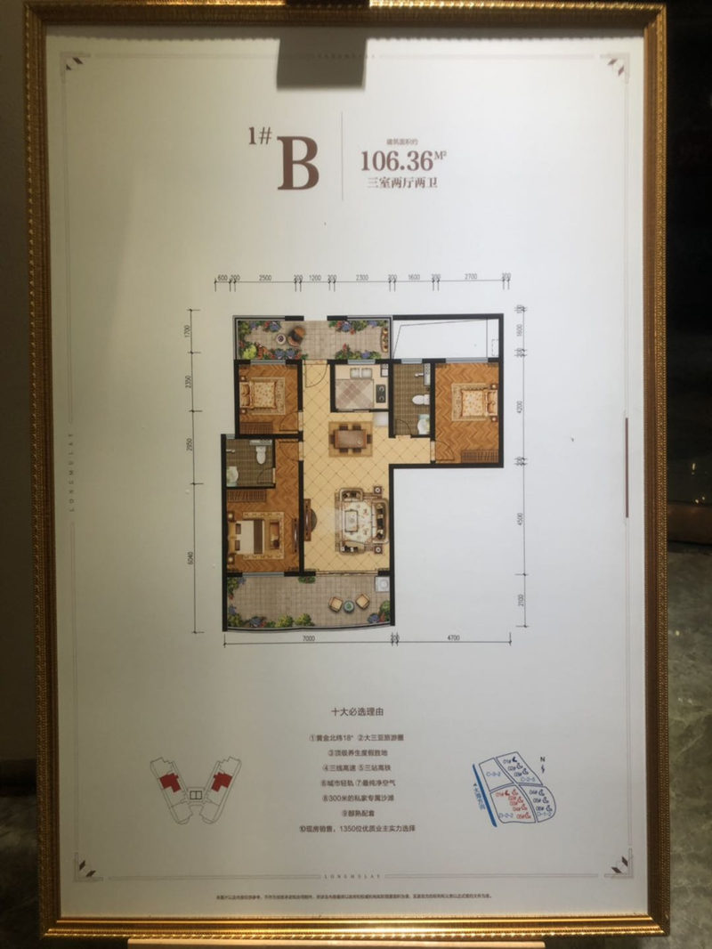 龙沐湾一号二期住宅1号楼B户型 