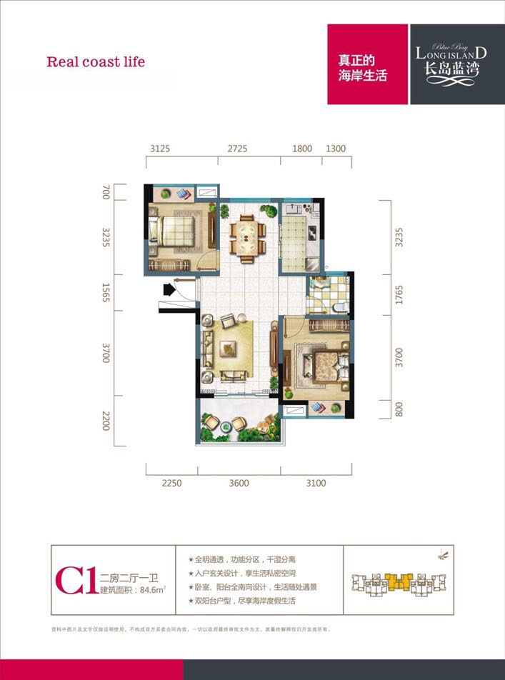 长岛蓝湾C1户型 