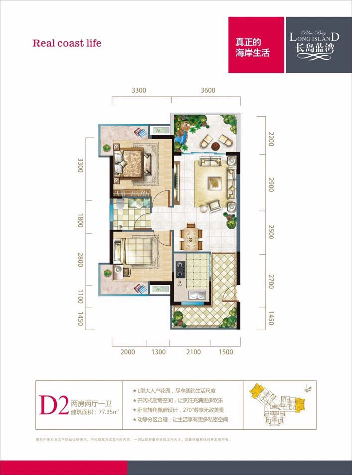 长岛蓝湾D2户型 