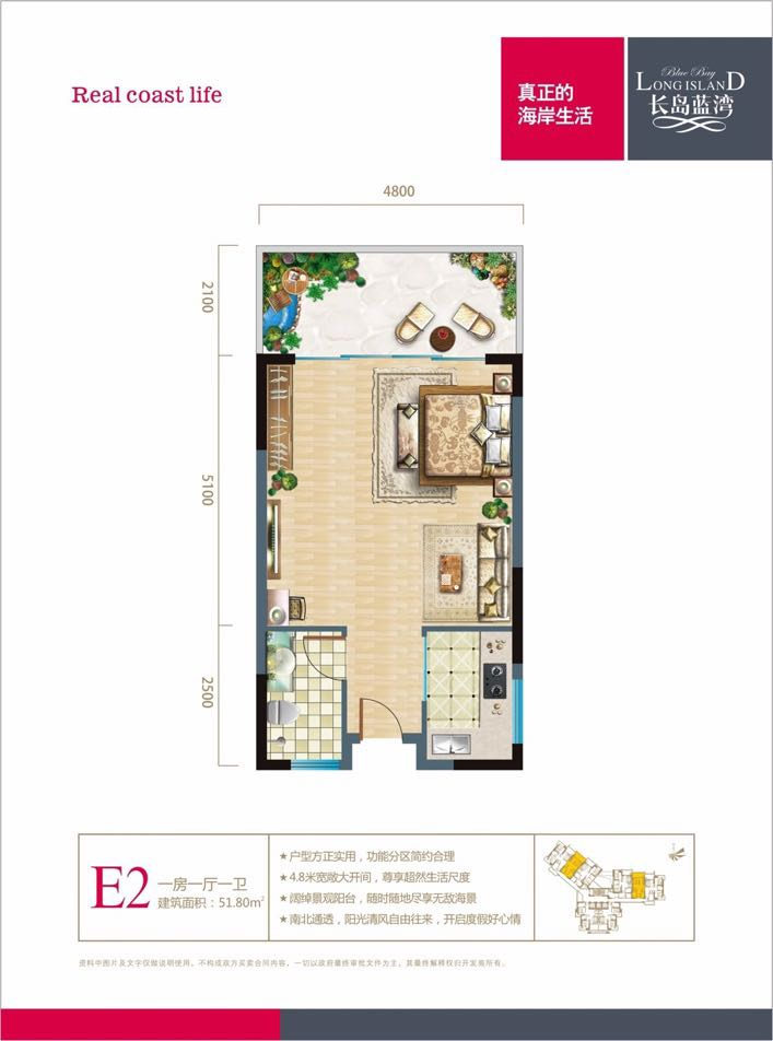 长岛蓝湾E2户型 
