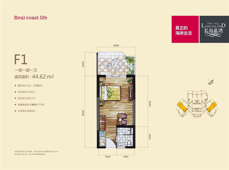 长岛蓝湾F1户型 