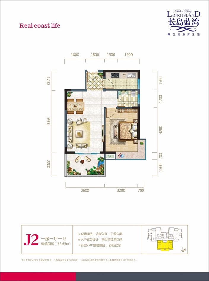 长岛蓝湾J2户型 