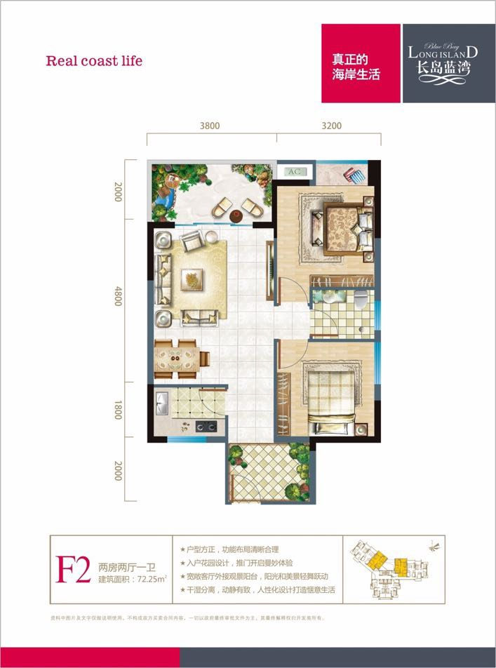 长岛蓝湾二期F2户型 