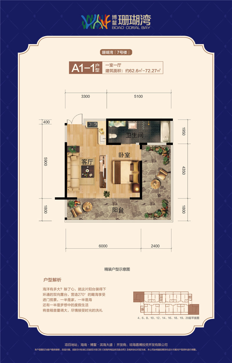 博鳌·珊瑚湾A1-1户型 