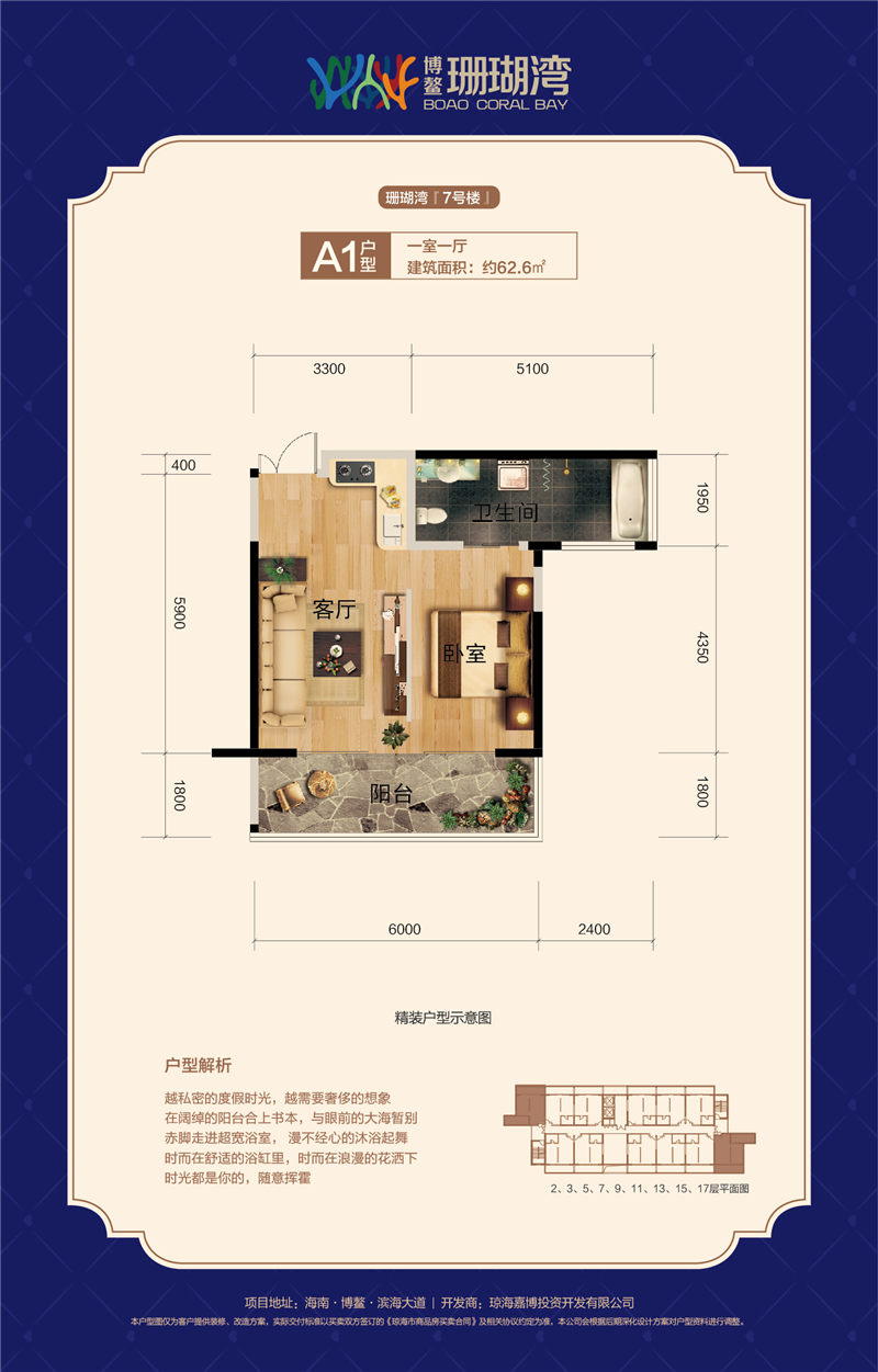 博鳌·珊瑚湾A1户型 