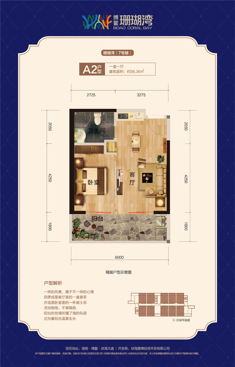 博鳌·珊瑚湾A2户型