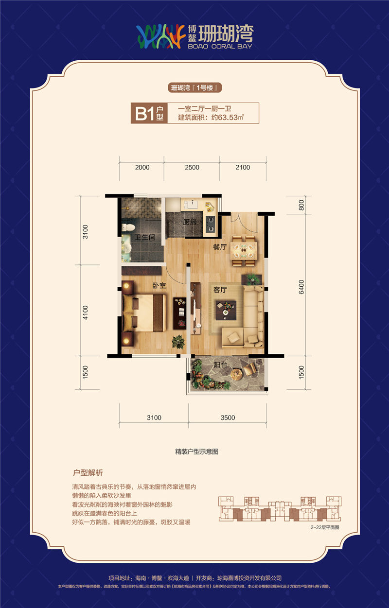 博鳌·珊瑚湾B1户型
