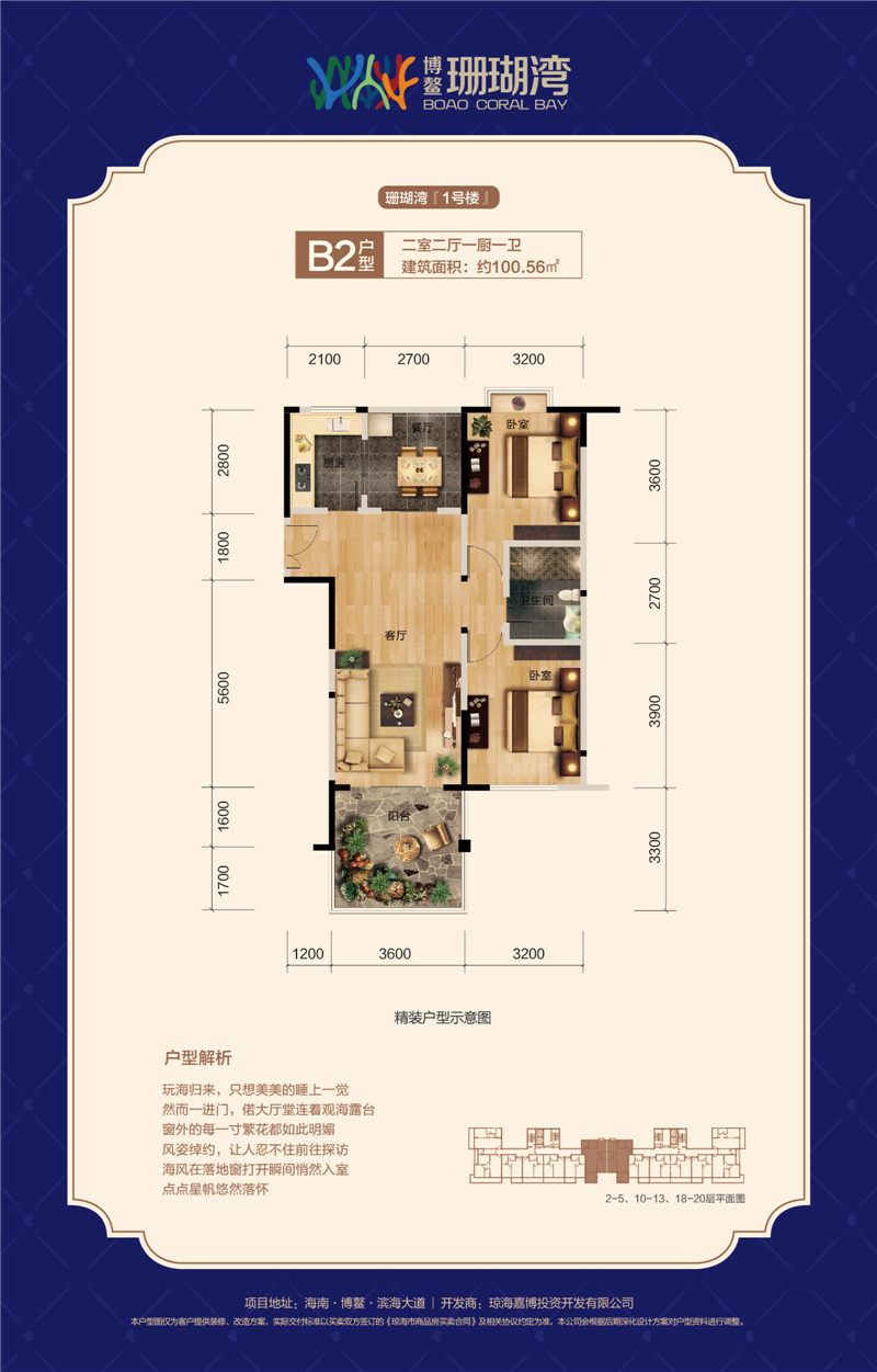 博鳌·珊瑚湾B2户型