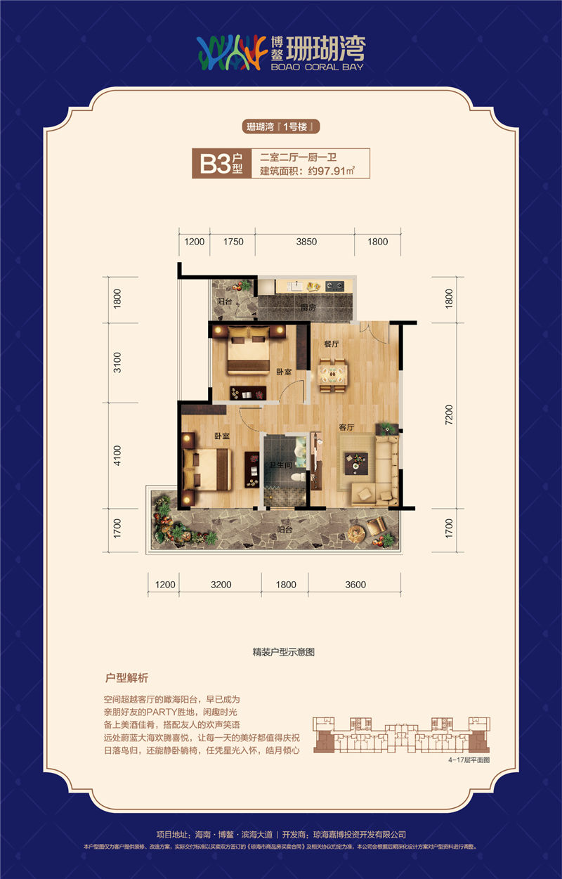 博鳌·珊瑚湾B3户型