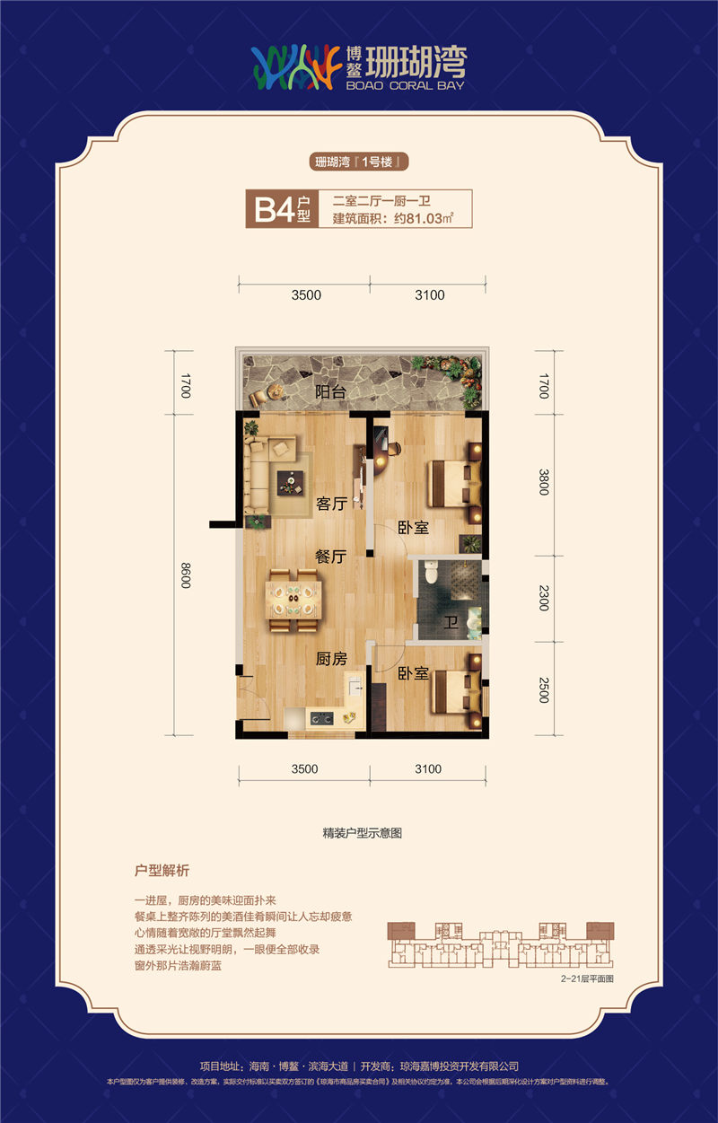 博鳌·珊瑚湾B4户型