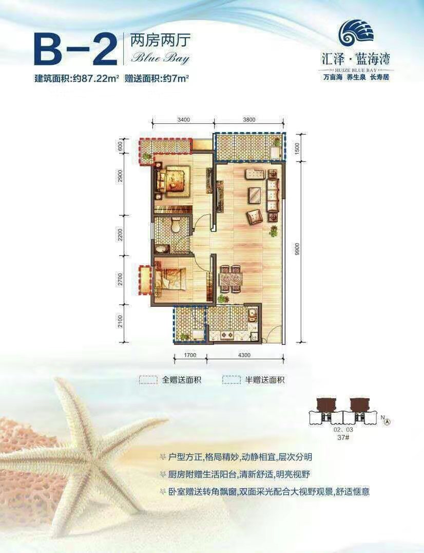 汇泽蓝海湾B2户型