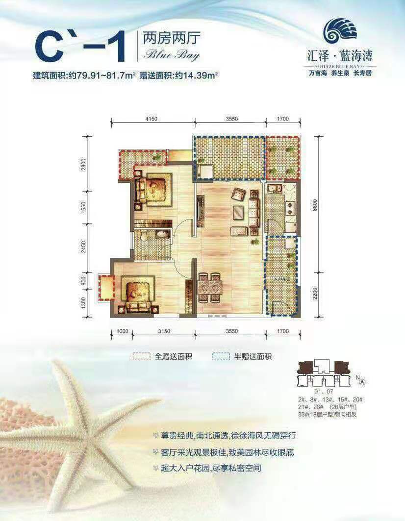 汇泽蓝海湾C1户型