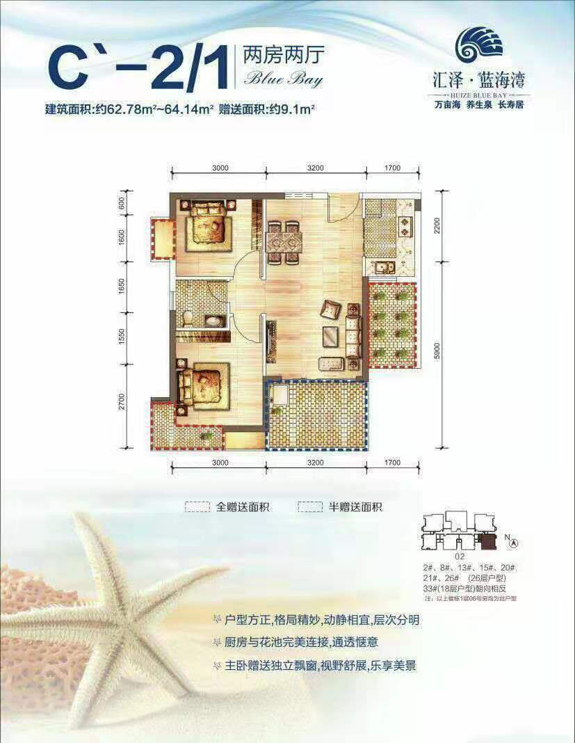 汇泽蓝海湾C2-1户型