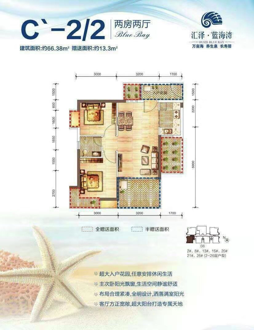 汇泽蓝海湾C2-2户型