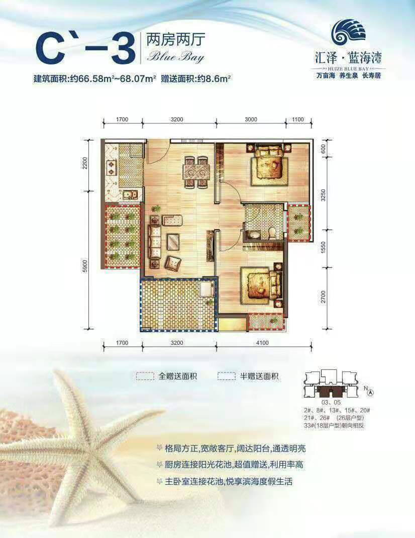 汇泽蓝海湾C3户型