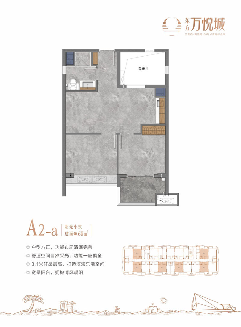 东方万悦城A2-a户型