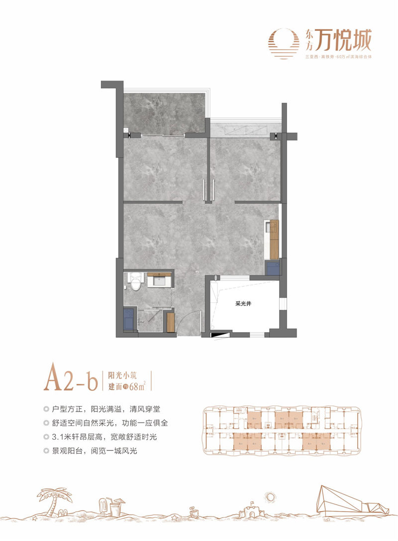 东方万悦城A2-b户型