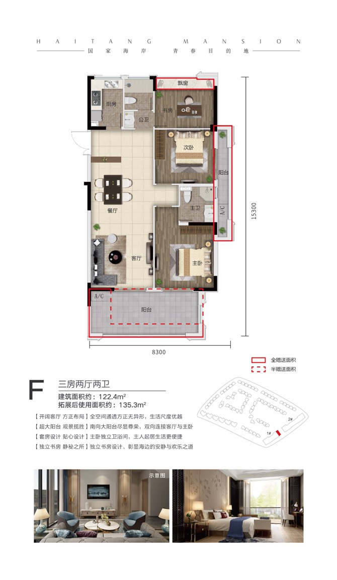 绿城·海棠潮鸣洋房F户型