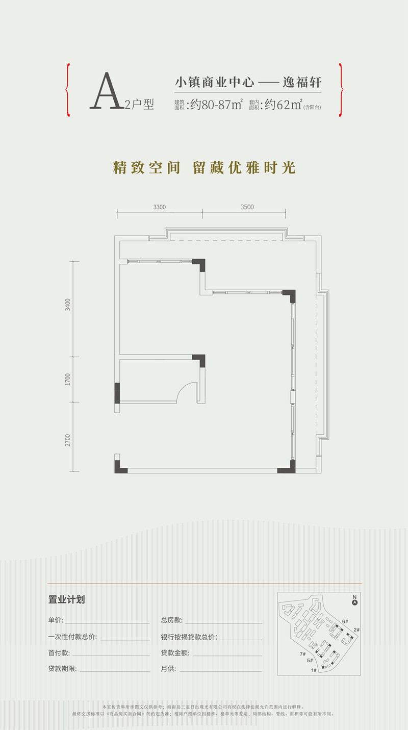 中交绿城·高福小镇A2户型 