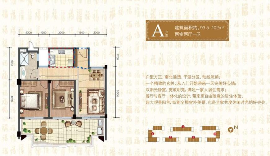 中交绿城·高福小镇A户型 