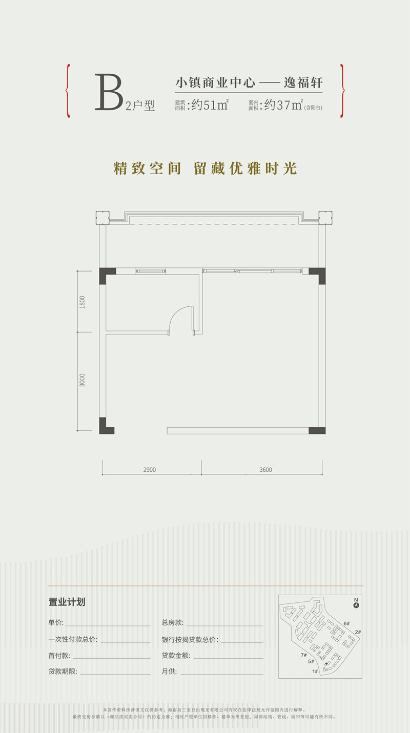 中交绿城·高福小镇B2户型 