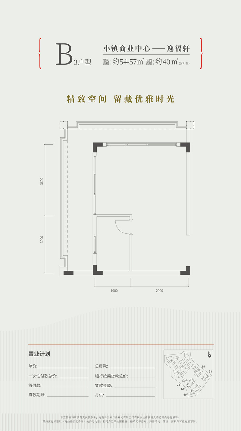 中交绿城·高福小镇B3户型