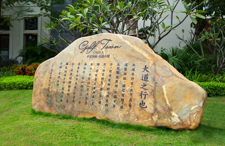 中交绿城高福小镇