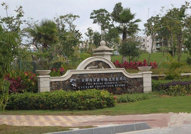 国寿嘉园·逸境