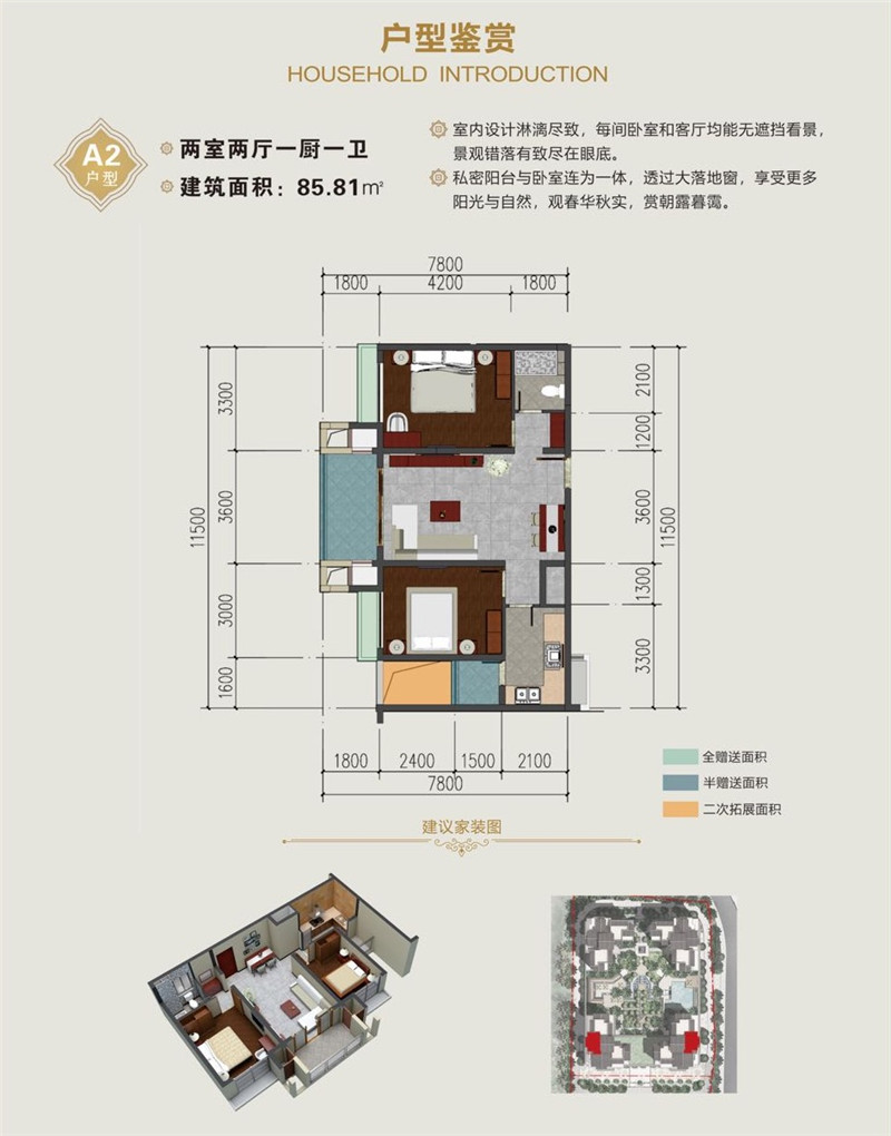 水墨轩香A2户型